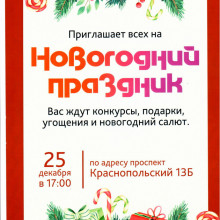 Новогодний праздник 25 декабря